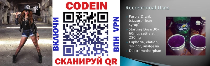 Кодеин напиток Lean (лин) Елизово