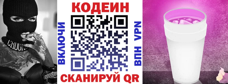 Кодеин Purple Drank  купить   Елизово 